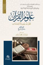 Ulumu'l-Kur'an Nazaratu'n Cedide (2 Cilt)