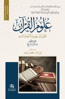 Ulumu'l-Kur'an Nazaratu'n Cedide (2 Cilt)