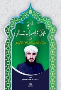 Şeyh Muhammed Ibrahim Al-Hasinyani