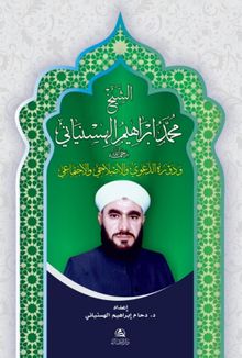 Şeyh Muhammed Ibrahim Al-Hasinyani