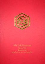 Hz. Muhammed (s.a.s)'nim Doğumunun 1437'inci Senesi Vesilesiyle