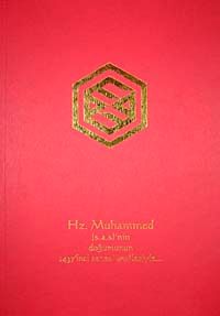 Hz. Muhammed (s.a.s)'nim Doğumunun 1437'inci Senesi Vesilesiyle