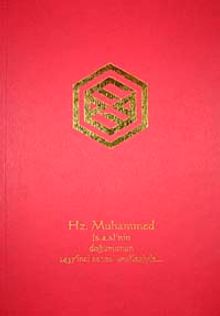 Hz. Muhammed (s.a.s)'nim Doğumunun 1437'inci Senesi Vesilesiyle