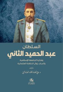 Soltan Abdulhamed as-Sani