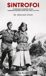 SİNTROFOİ - Yunanistan'da Komünizm Rüyası: Yunanistan Komünist Partisi (KKE) Tarihi  (1918-1949)