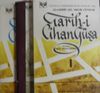 Tarih-i Cihang&uuml;şa &ndash; 3 c. (2-F-58)