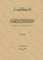 Hicrî Onuncu / Miladî Onaltıncı Asırda Tunus Vilayeti (V3)