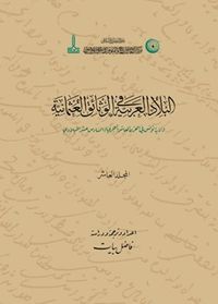 Hicrî Onuncu / Miladî Onaltıncı Asırda Tunus Vilayeti (V3)