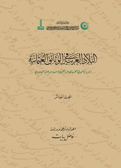 Hicri  X./M. XVI. Asırda Cezayir Vilayeti (V8)