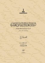 Sultan II. Selim Döneminde Haremeyn (V4)