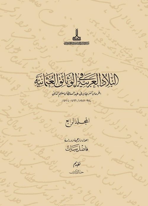 Sultan II. Selim Döneminde Haremeyn (V4)