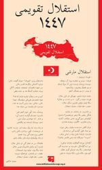 İstiklal Takvimi 1447