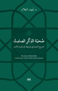 Sohbetu'z-Zikri's-Samit -et-Tarîhu-l-İctimai li'r-Rabıtati'l-İslamiyeti'l-Akdemi
