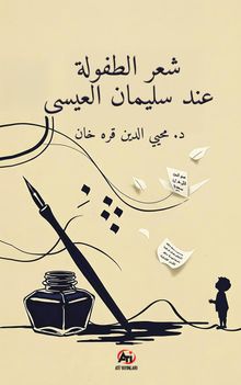 Şi'ru't-Tufûle 'İnde Süleyman  el-İsa