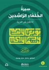 Siretu'l-Hulefai'r-Raşid&icirc;n (Mutavassıt) D&ouml;rt Halifenin Hayatı (Orta Seviye)