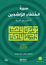 Siretu'l-Hulefai'r-Raşidîn (Mutavassıt) Dört Halifenin Hayatı (Orta Seviye)