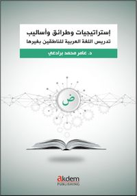 İstraticiyyat ve Taraik ve Esalib fi Ta‘lîmi'l-Luğati'l-Arabiyye – Arapça Öğretiminde Stratejiler, Yaklaşımlar ve Yöntemler