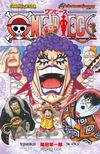 One Piece 56. Cilt / Teşekk&uuml;rler