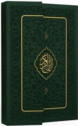 Kuranı Kerim Hamit Aytaç Hattı Küçük Boy Miklepli Termo Cilt (Yeşil - 1456Y)