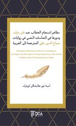 Mazahir Insicam Al-Khıtab ʿinda Van Dyck Ve Davruha Fî At-Tamasuk An-Naṣṣî Fî Rivayat Ṣabaḥ Ad-Dîn ʿAlî Al-Mutarcama Ila Al-ʿArabiyya