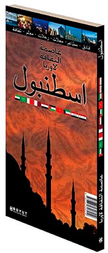 Avrupanın Kültür Başkenti İstanbul (Arapça)