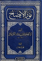 Nurul İzah (Arapça)