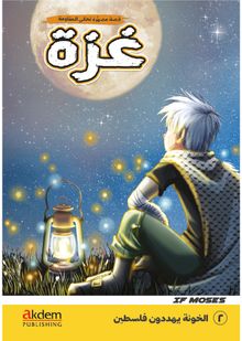 Gazze (Arapça Çizgi Roman) 2 - Hainler Filistin'i Tehdit Ediyor