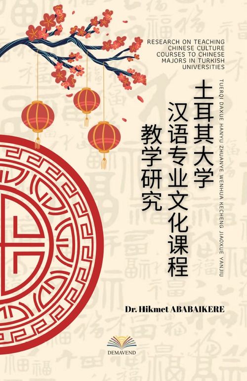 Tuerqi Daxue Hanyu Zhuanye Wenhua Kecheng Jiaoxue Yanjıu (Research On Teachıng Chınese Culture Courses To Chınese Majors In Turkısh Unıversıtıes)
