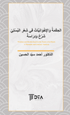 El-Hikme ve'l-İhvaniyyat f&icirc; Şi'ri'l-B&uuml;st&icirc; Şerh ve Derase