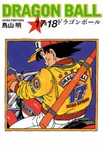 Dragon Ball 17-18