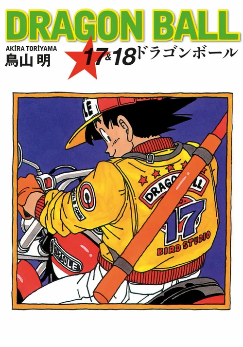 Dragon Ball 17-18
