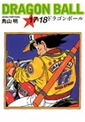 Dragon Ball 17-18
