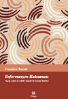 Enformasyon Kutsaması Yapay Zeka Ve Hakiki D&uuml;ş&uuml;nme Sanatı &Uuml;zerine