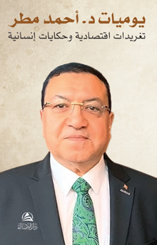 Yavmiyyat Dr. Ahmed Matar