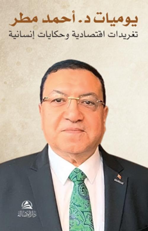 Yavmiyyat Dr. Ahmed Matar