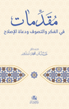 Mukaddimatun Fi'l-Fikri Ve't-Tasavvufi Veduati'l-Islah