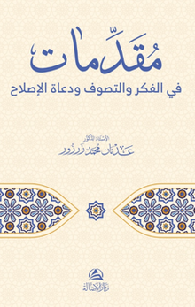 Mukaddimatun Fi'l-Fikri Ve't-Tasavvufi Veduati'l-Islah