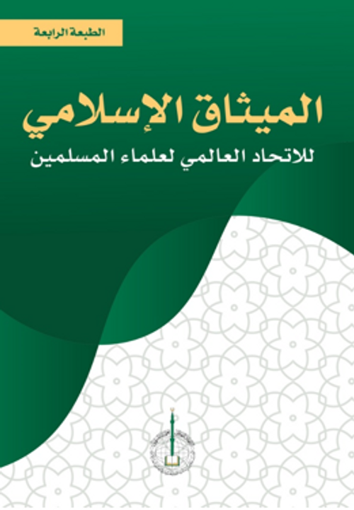 Al-Misak Al-İslami Li'l-ittihad