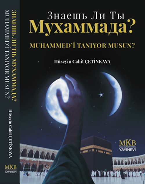 Muhammed'i Tanıyor musun? / Знаешь ли ты Мухаммада?