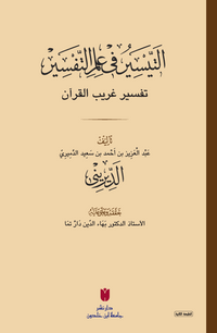 et-Teysîr fi ilmi't-tefsîr