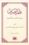 İlm&uuml;s Sarfi Bi Şevahidil Ayati Vel Hadis