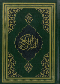 Kur'an-ı Kerîm (Fazilet Hattı-Hafız Boy)