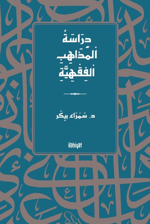 دِرَاسَةُ اْلمَذَاهِبِ اْلفِقْهِيَّةِ  / Dirasetü'l-Mezahibi'l-Fıkhiyye