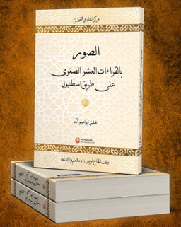 Es-Suveru Bi'l-Kıraati'l-Aşri's-Suğra Ala Tariki İstanbul