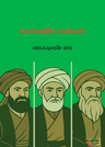 Navdarên Kurdan 