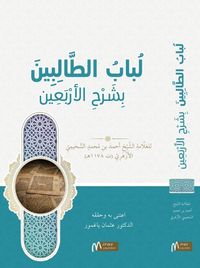 Lübabu't - Talibin Bi-Şerhi'l-Erbain
