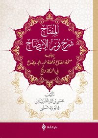 Nuru'l-İzah (Ciltli)