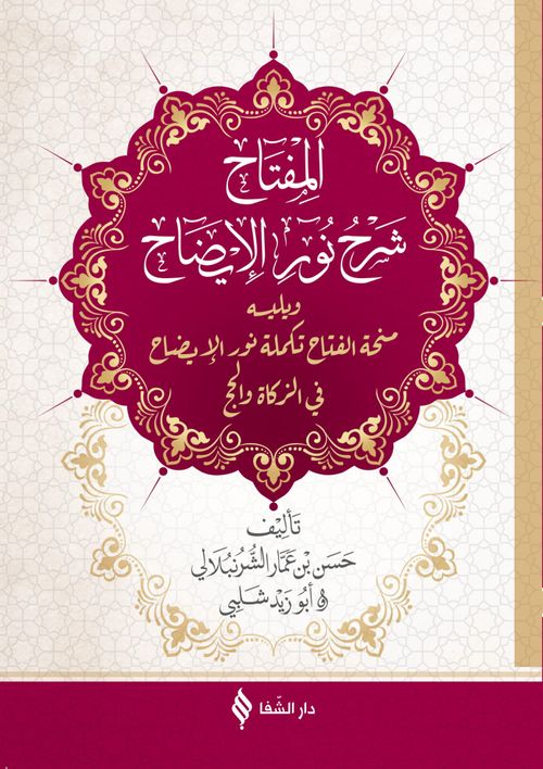 Nuru'l-İzah (Ciltli)