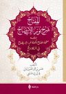 Nuru'l-İzah (Ciltli)