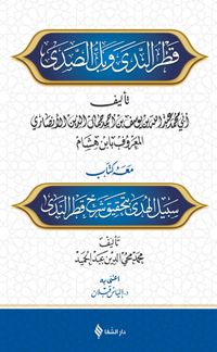 Şerhu Katri'n-Neda Ve Bellu's-Sada